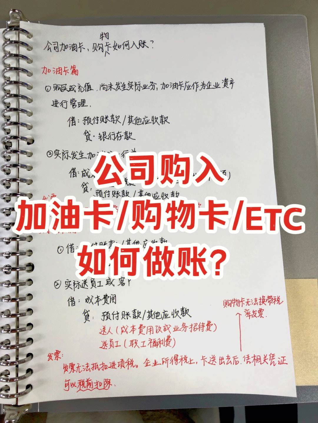 会计对于加油卡购物卡等业务如何做账