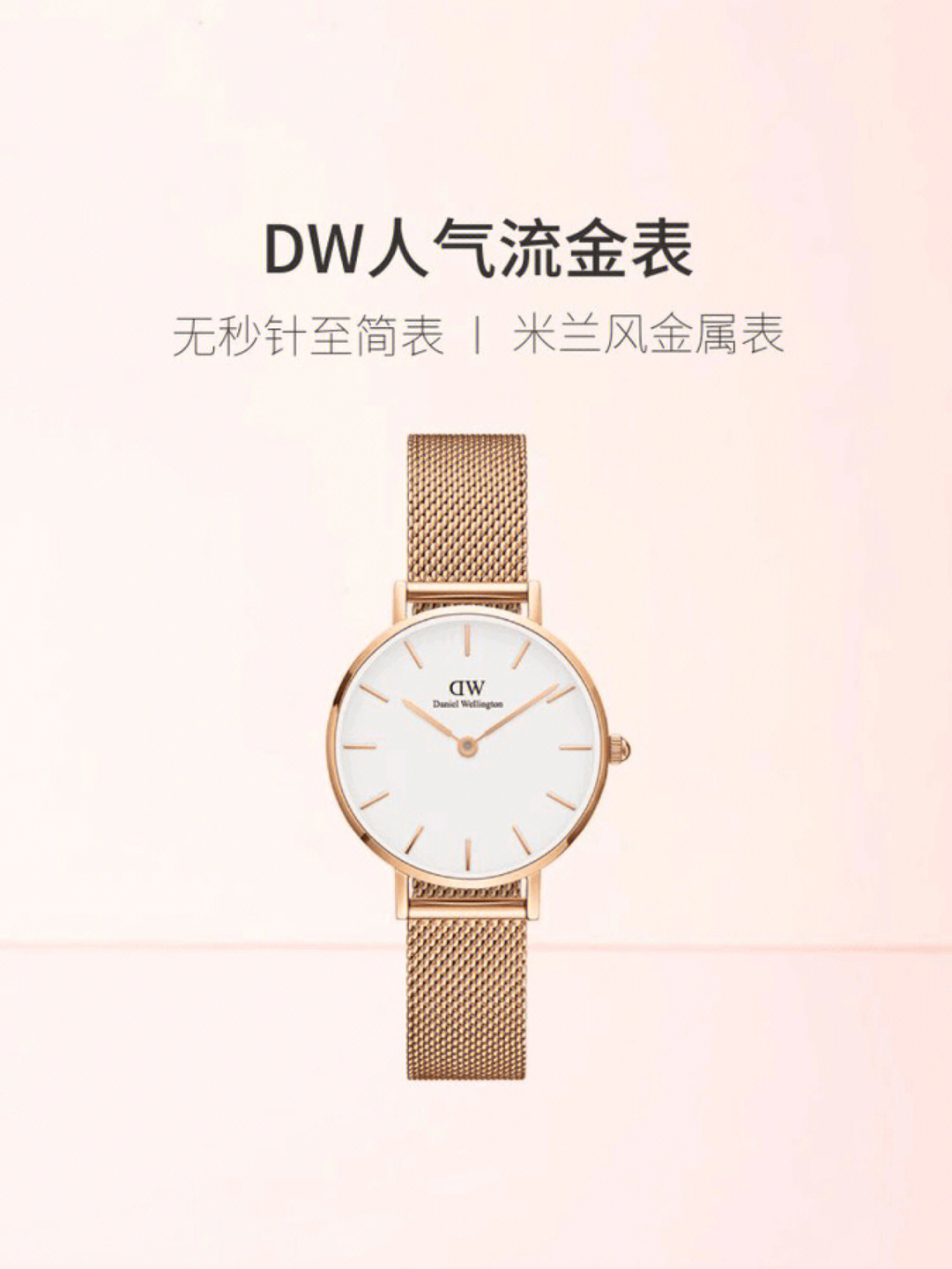 dw手表宣传语图片