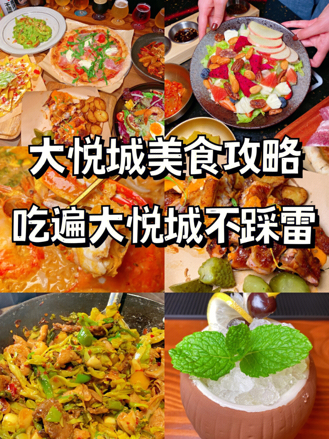 这份大悦城美食攻略带你零踩雷吃遍