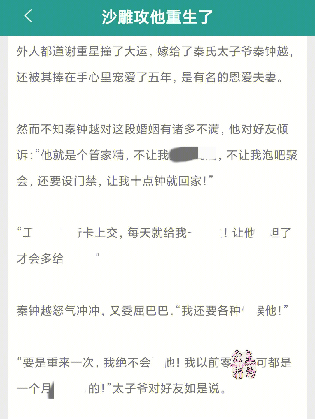 文荒,2刷中…阅读指南中的3很重要,秦钟越就是个宠老婆的恋爱大