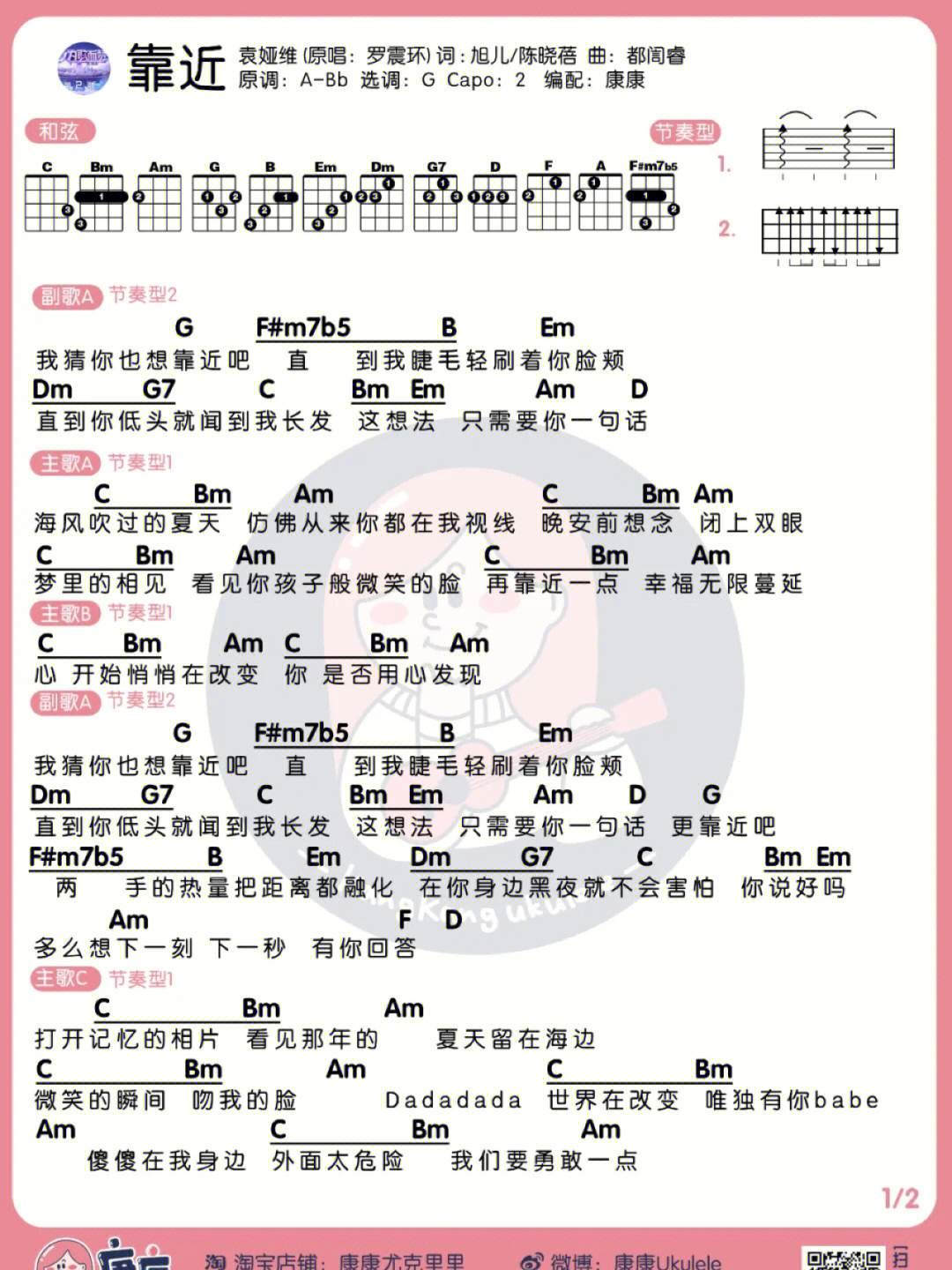 靠近吉他谱图片