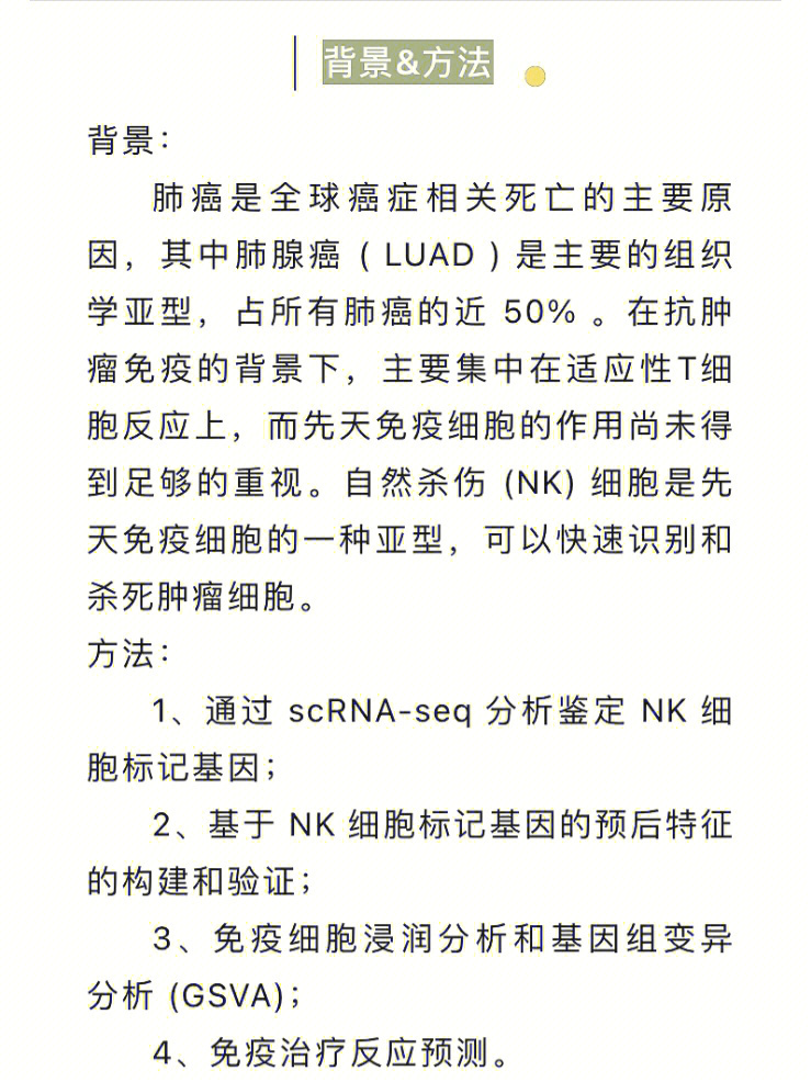 7针对某种细胞的癌症研究路线