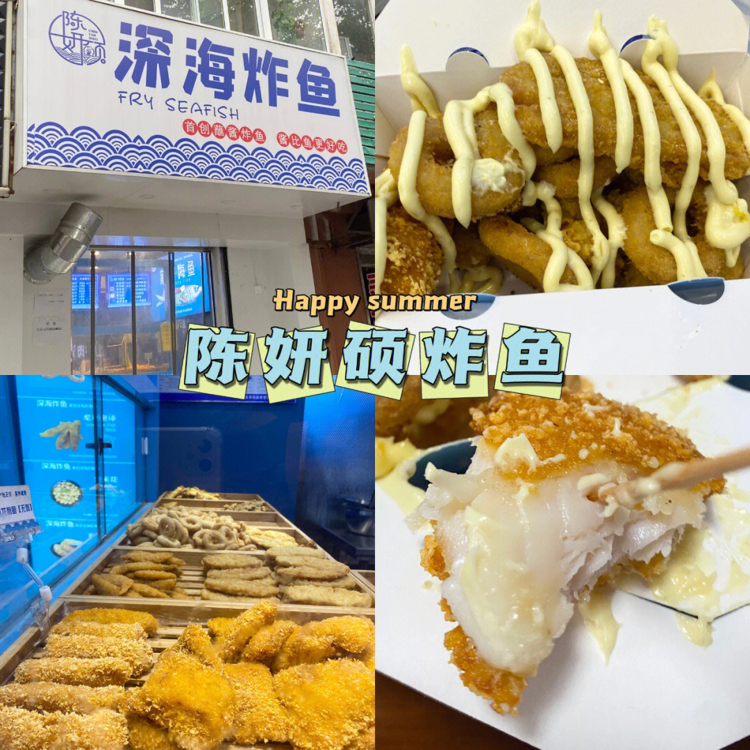 新乡探店陈妍硕炸鱼