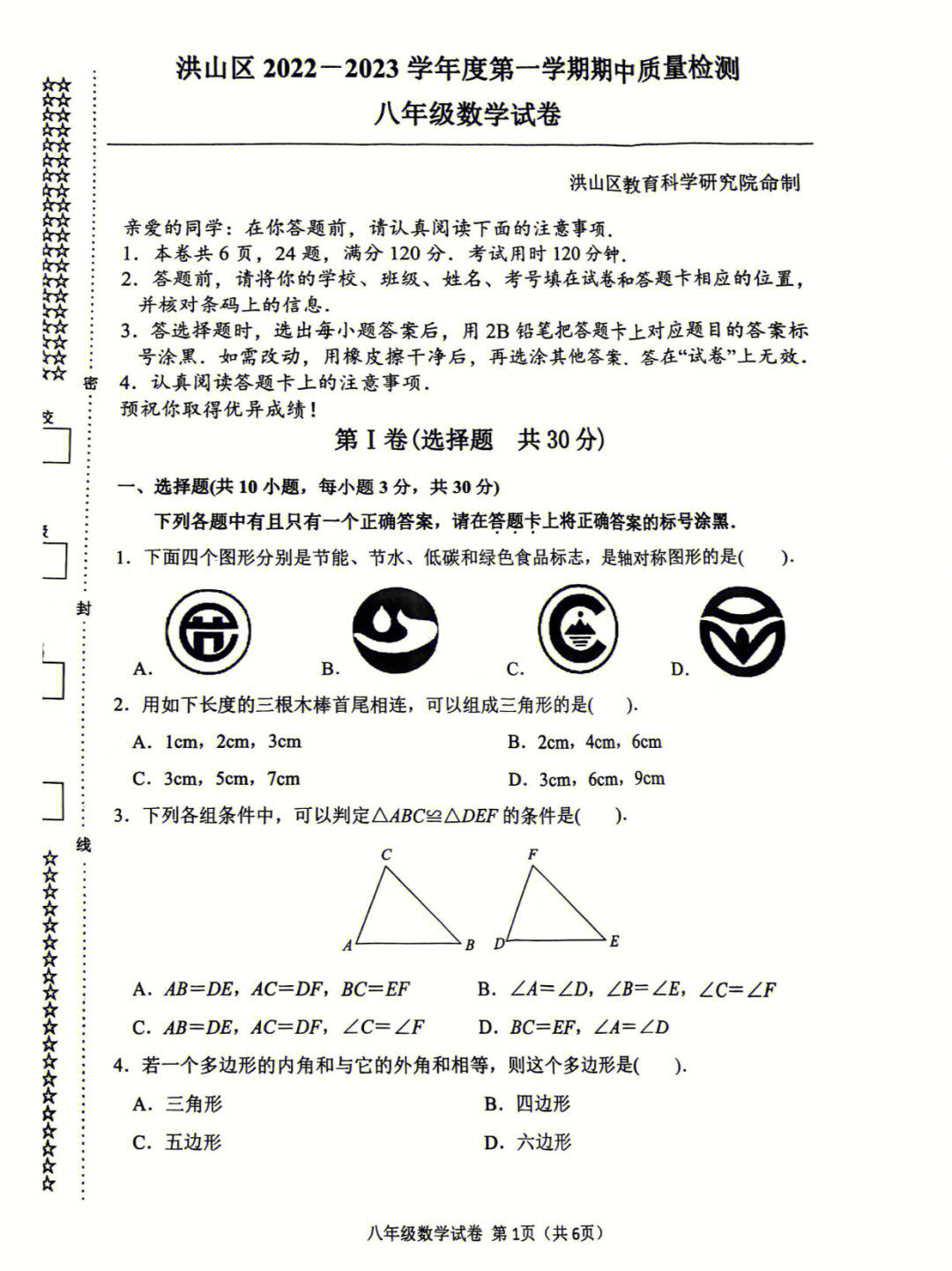 20222023八年级期中数学试卷分享36