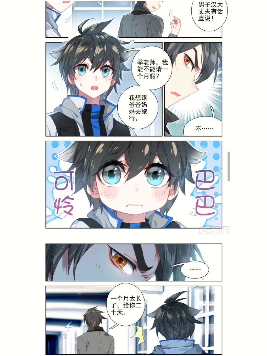 三年后(下#斗罗大陆4终极斗罗漫画