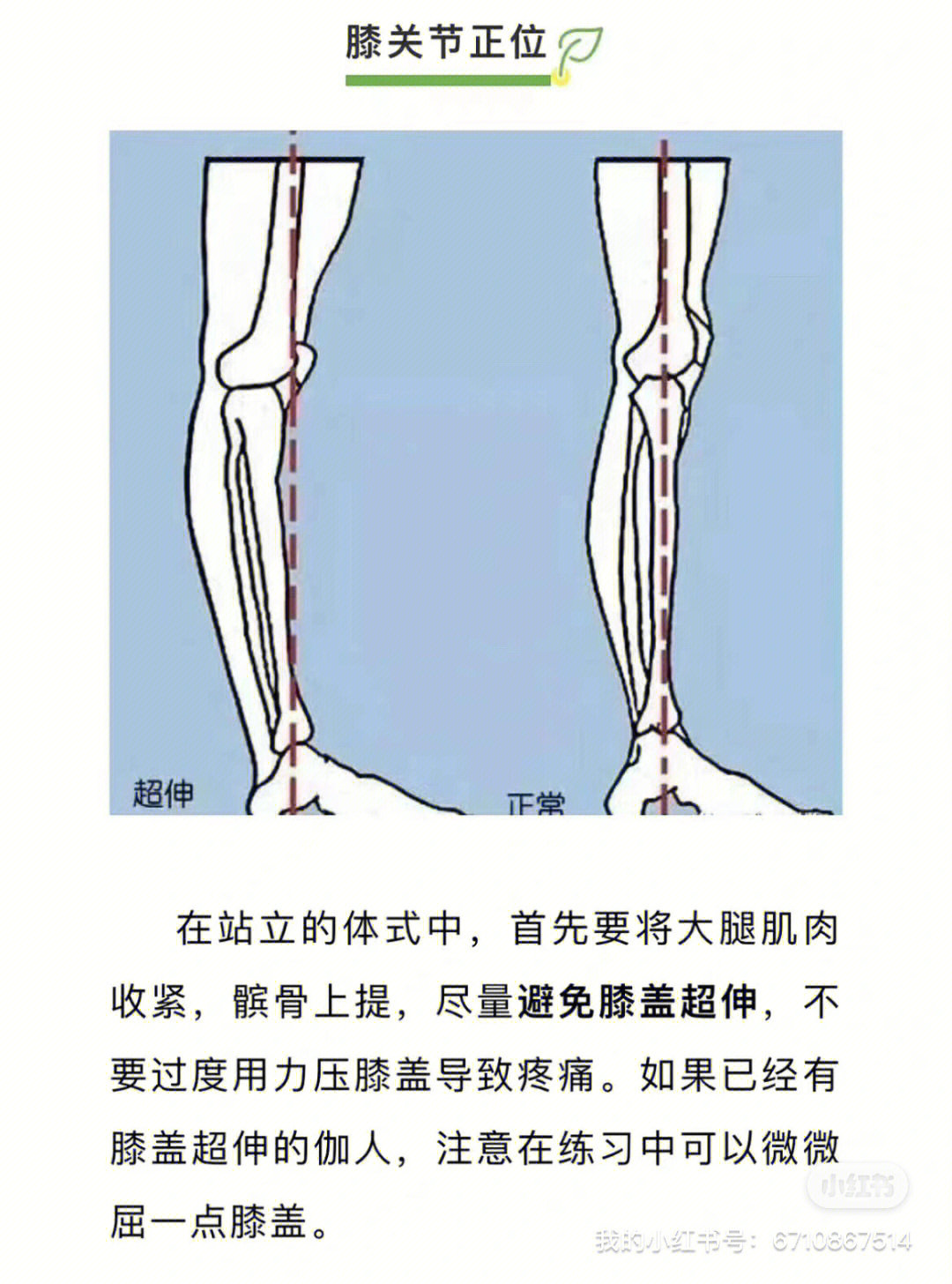 比如山式,战士一,战士二式,很容易把膝盖内扣或者超伸,引发膝关节疼痛