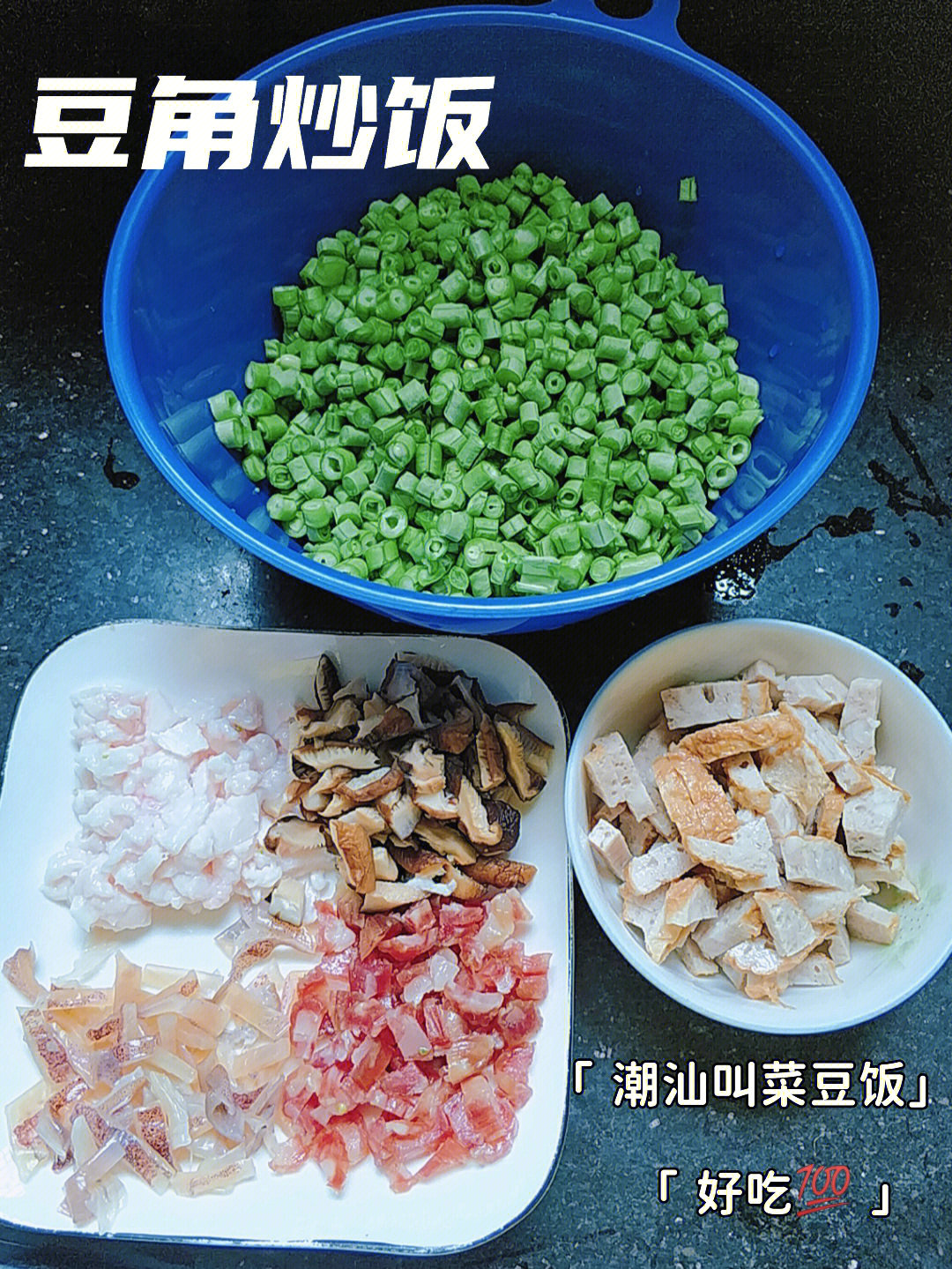 菜豆做法图片