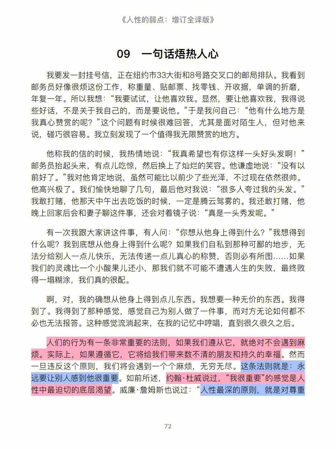 人性的弱点简介图片