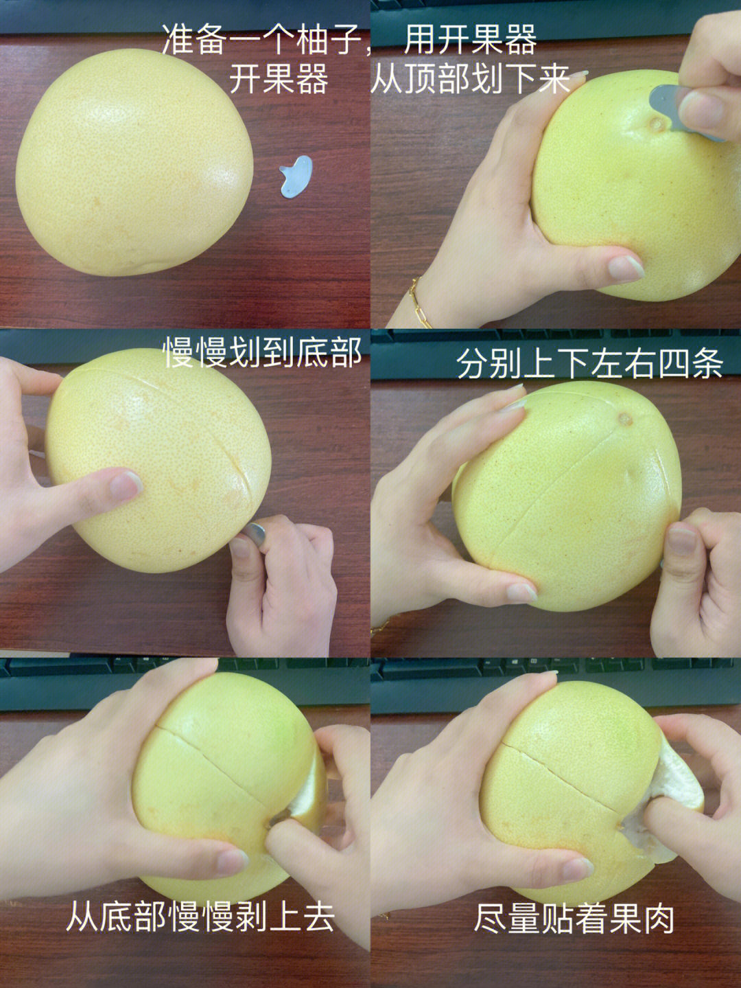 剥柚子教程图片