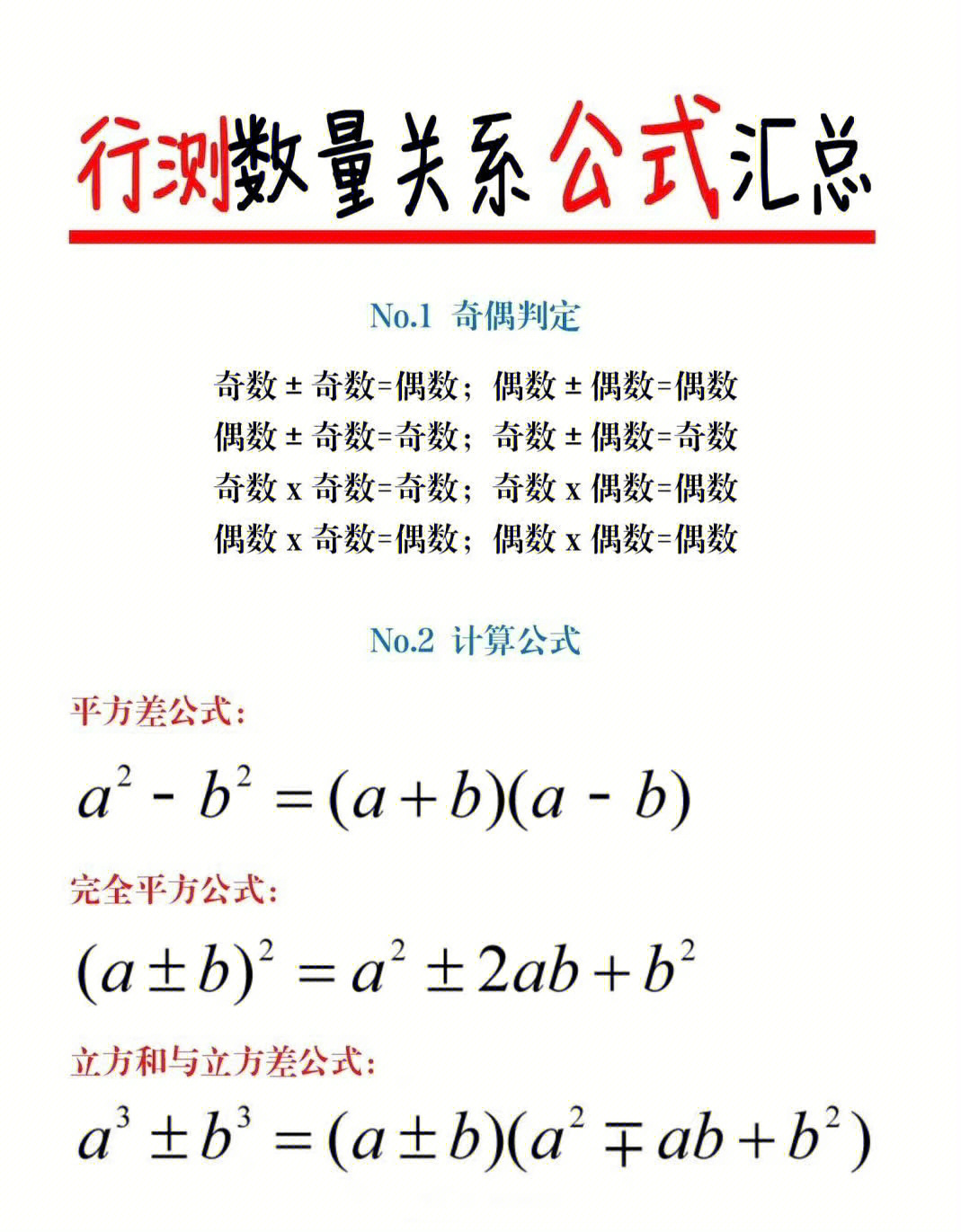 公务员考试行测数量关系公式汇总78