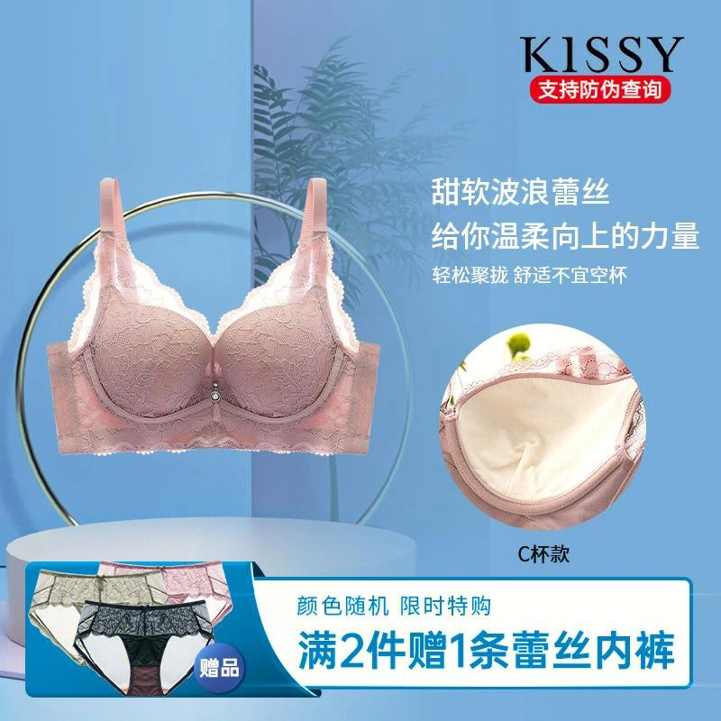 kissy内衣真假辨别图图片