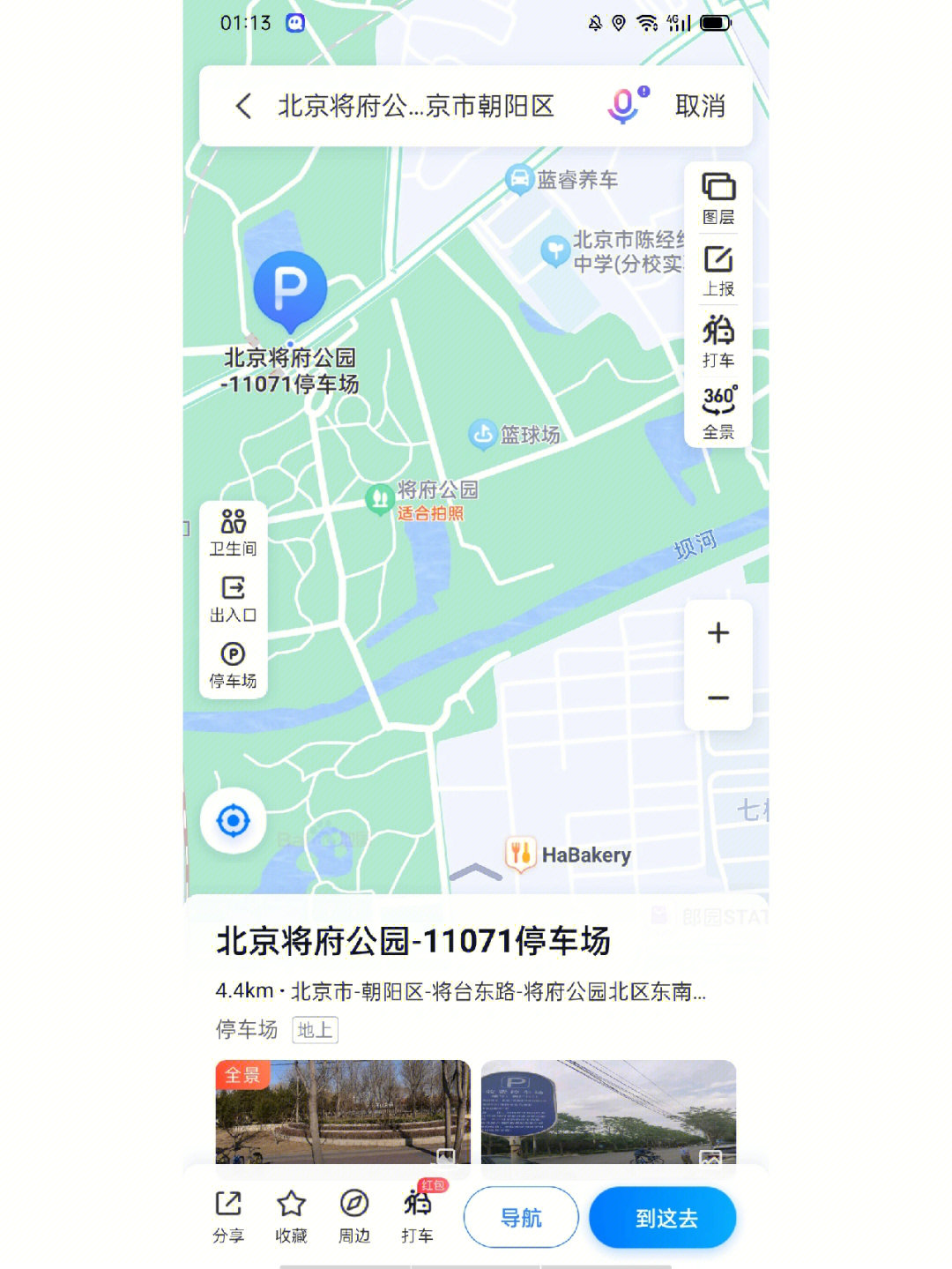 就分享一下这条不堵的路线,多一个选择,地图导航到北京将府公园-11071