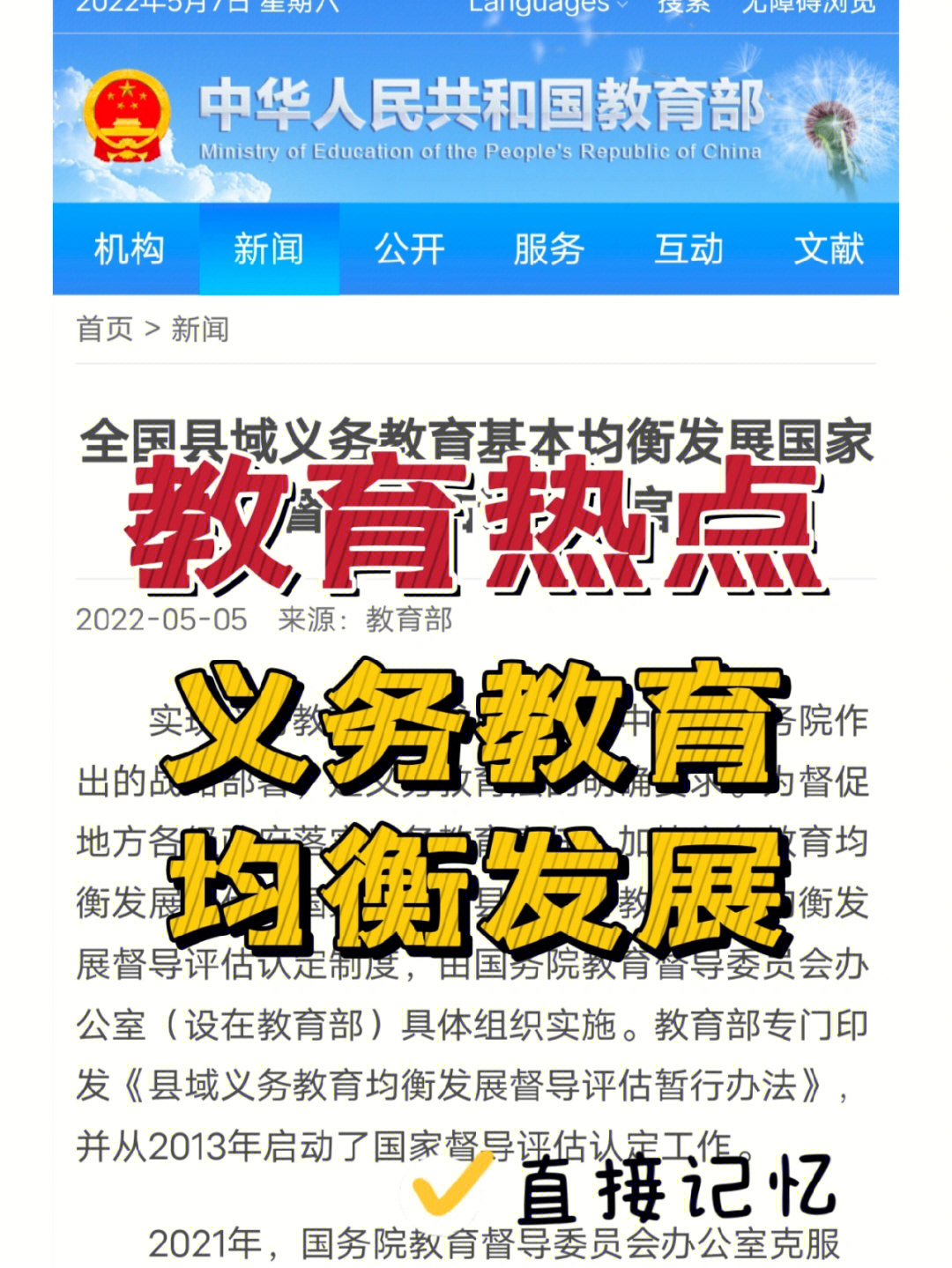 教育热点义务教育均衡发展小学教育热点