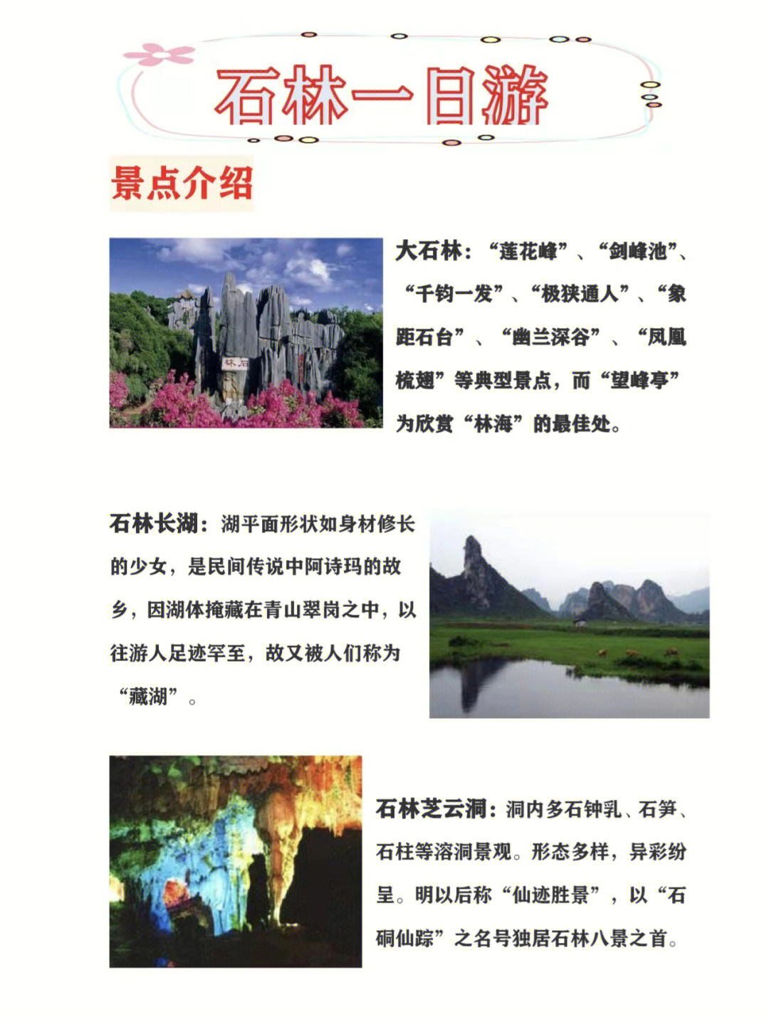 云南旅游丨石林神秘92自然之地60