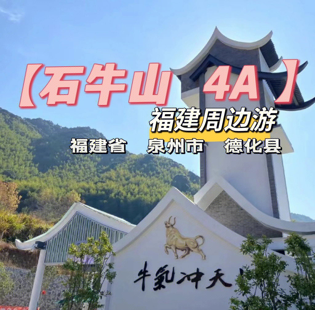 福建厦门周边游泉州市德化石牛山旅游攻略