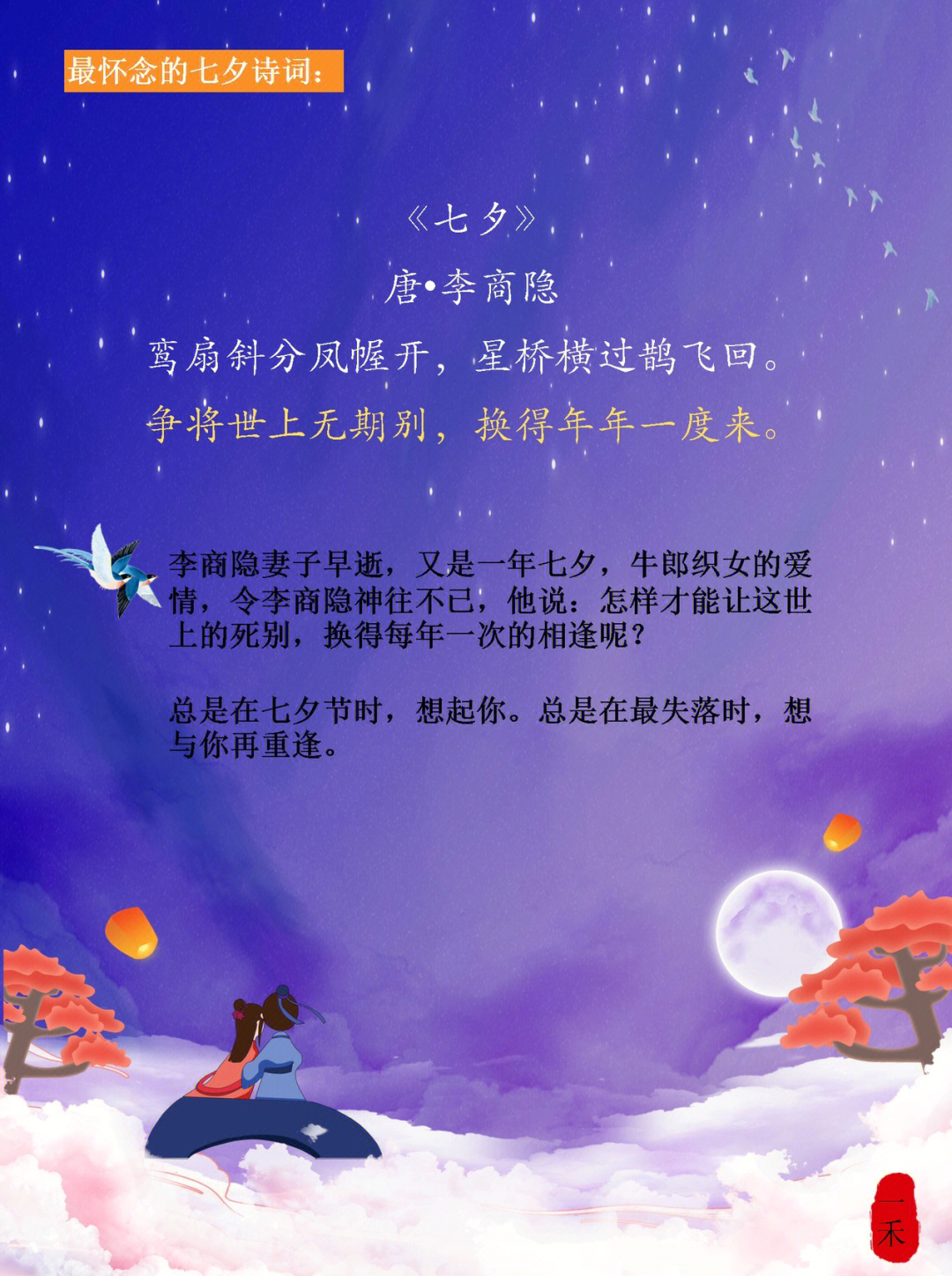 七夕诗词有爱者更爱无爱者自由