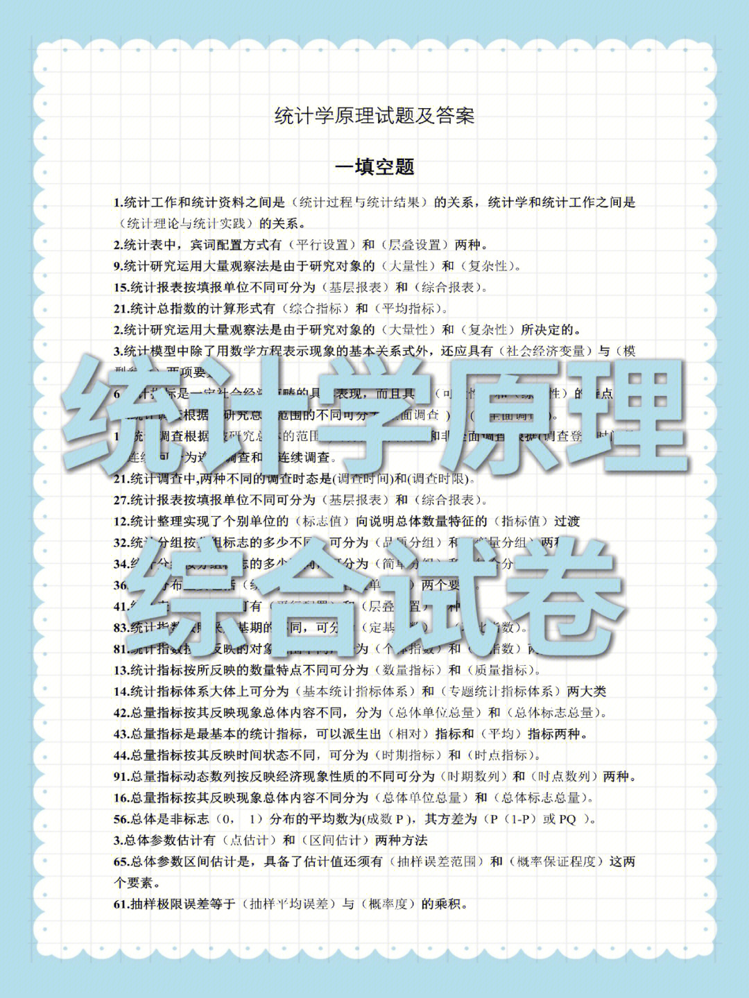 学习必看统计学原理试卷含答案