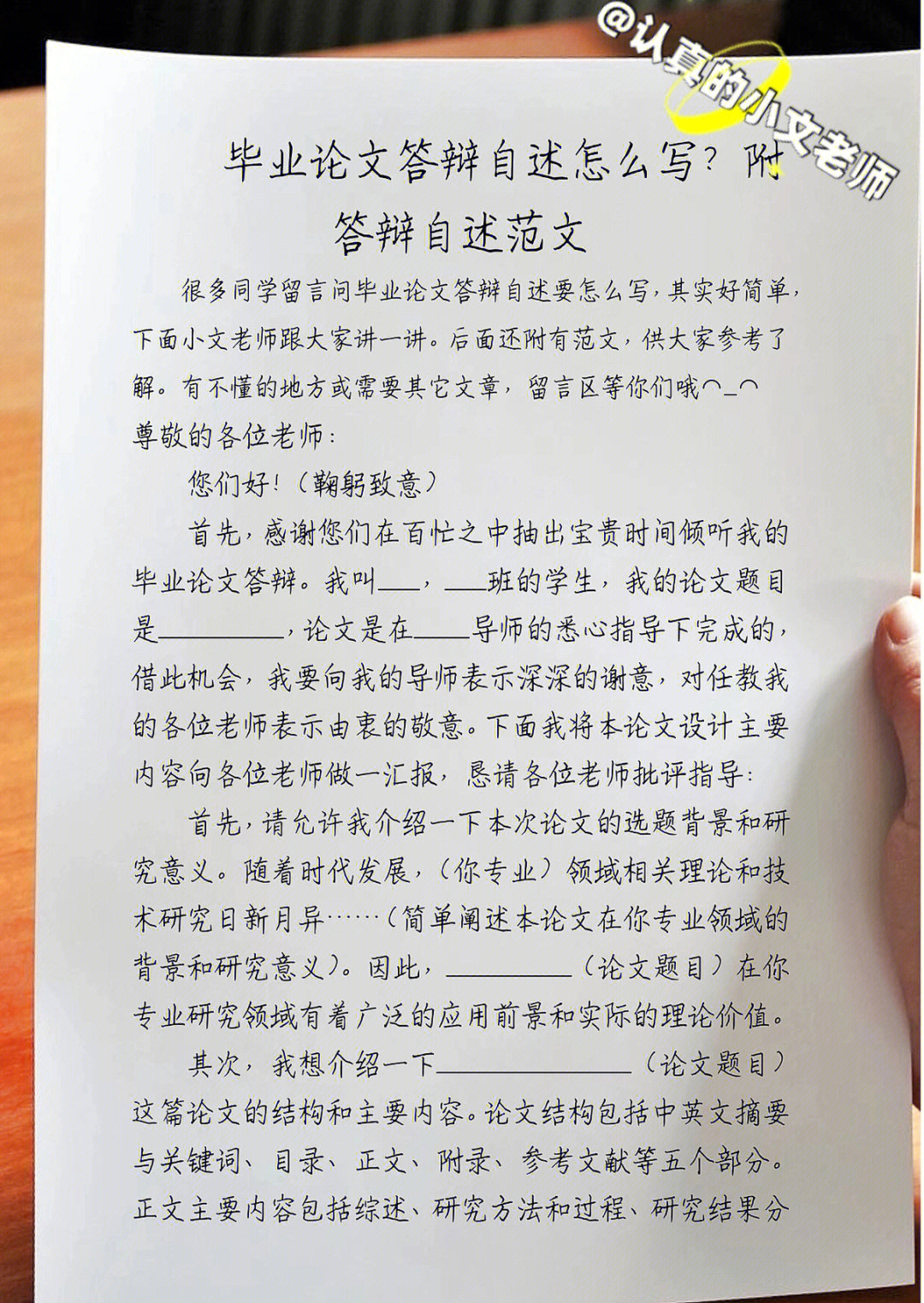 毕业论文答辩自述模板图片