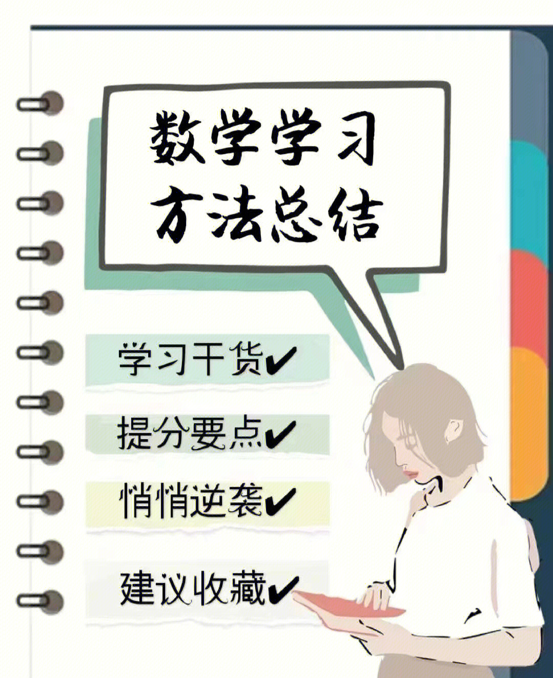 数学学习方法总结