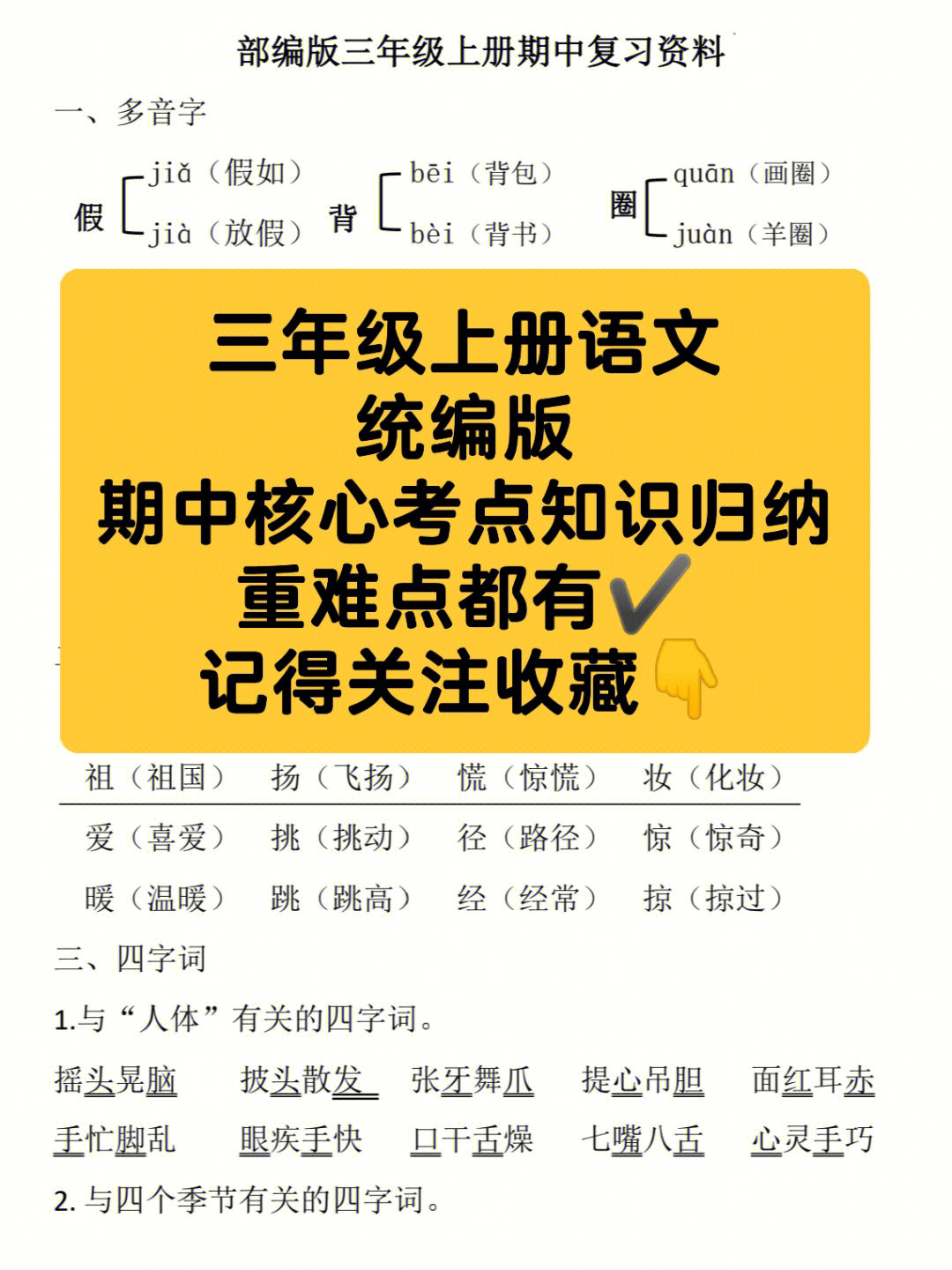 三年级语文期中核心考点知识归纳总结60