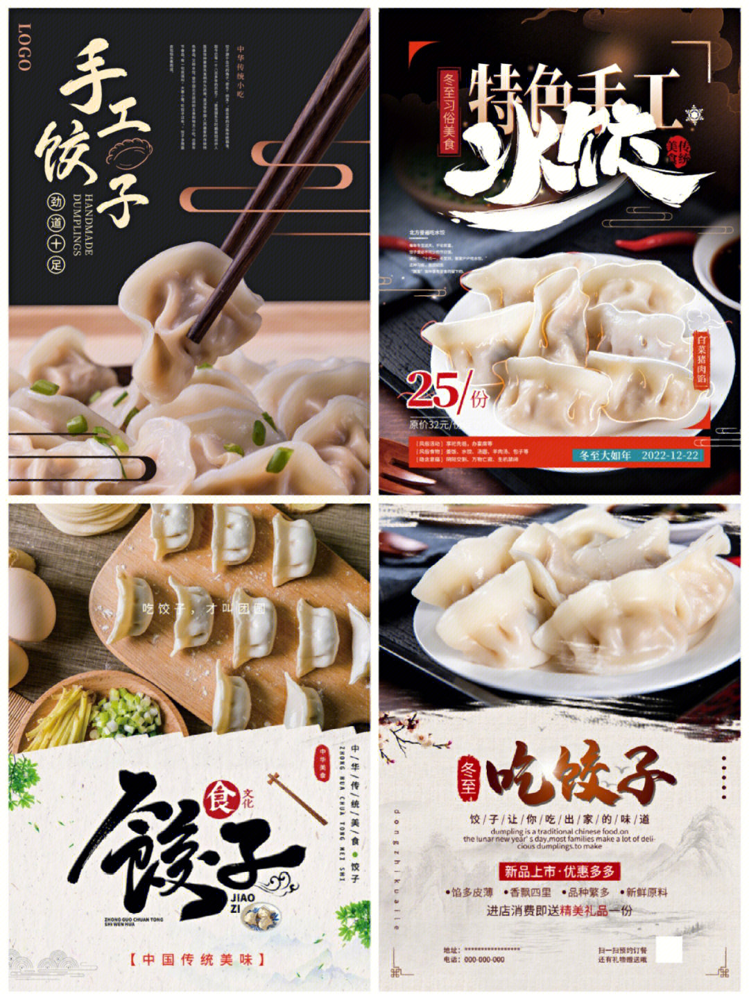 餐饮美食冬至美味手工水饺促销宣传单海报