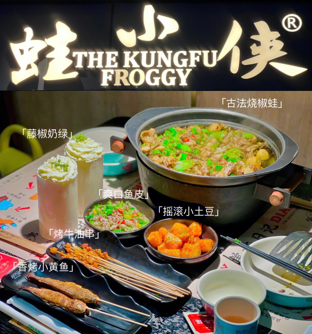 桂林美食探店解锁蛙小侠新品757575