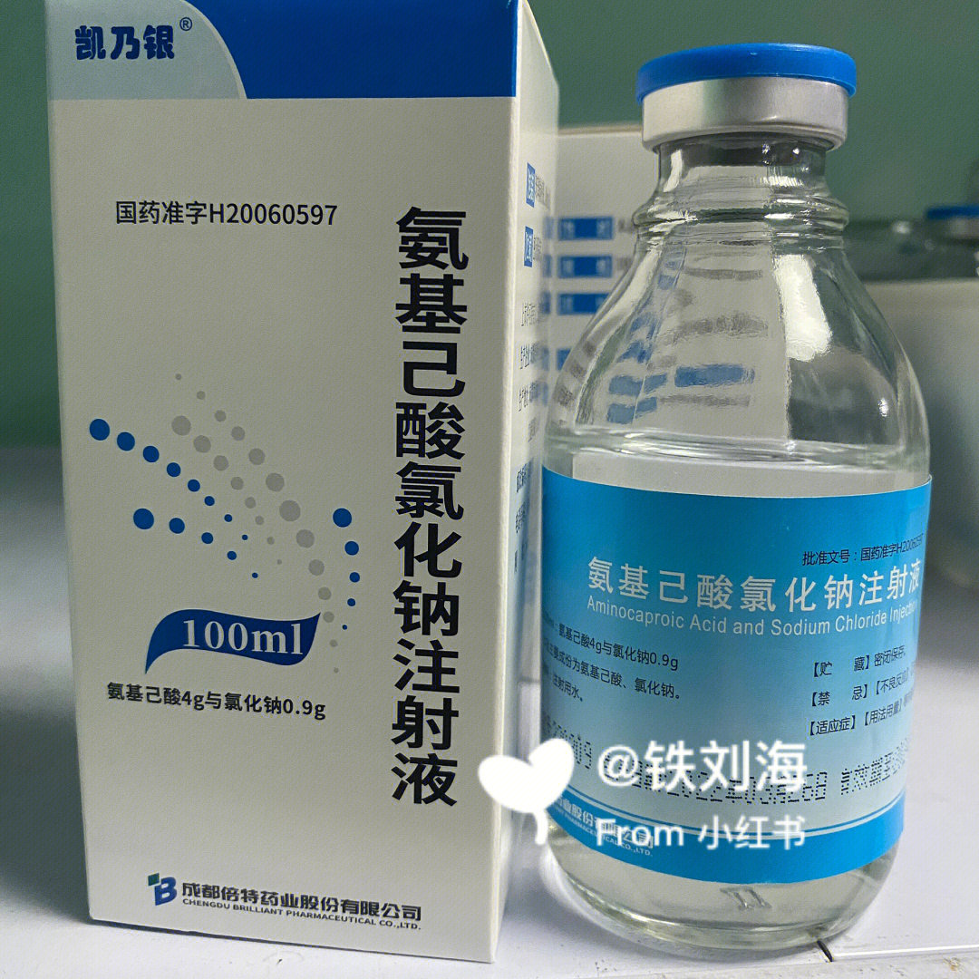 氨基己酸氯化钠注射液