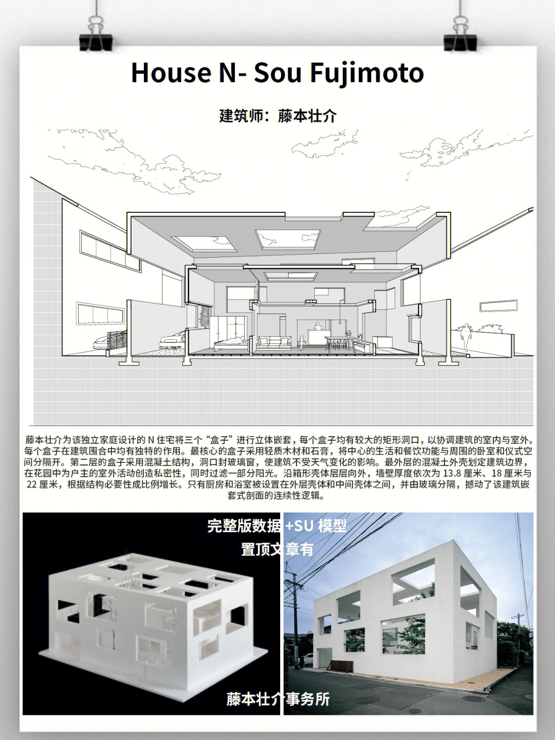 藤本壮介终极木屋图纸图片