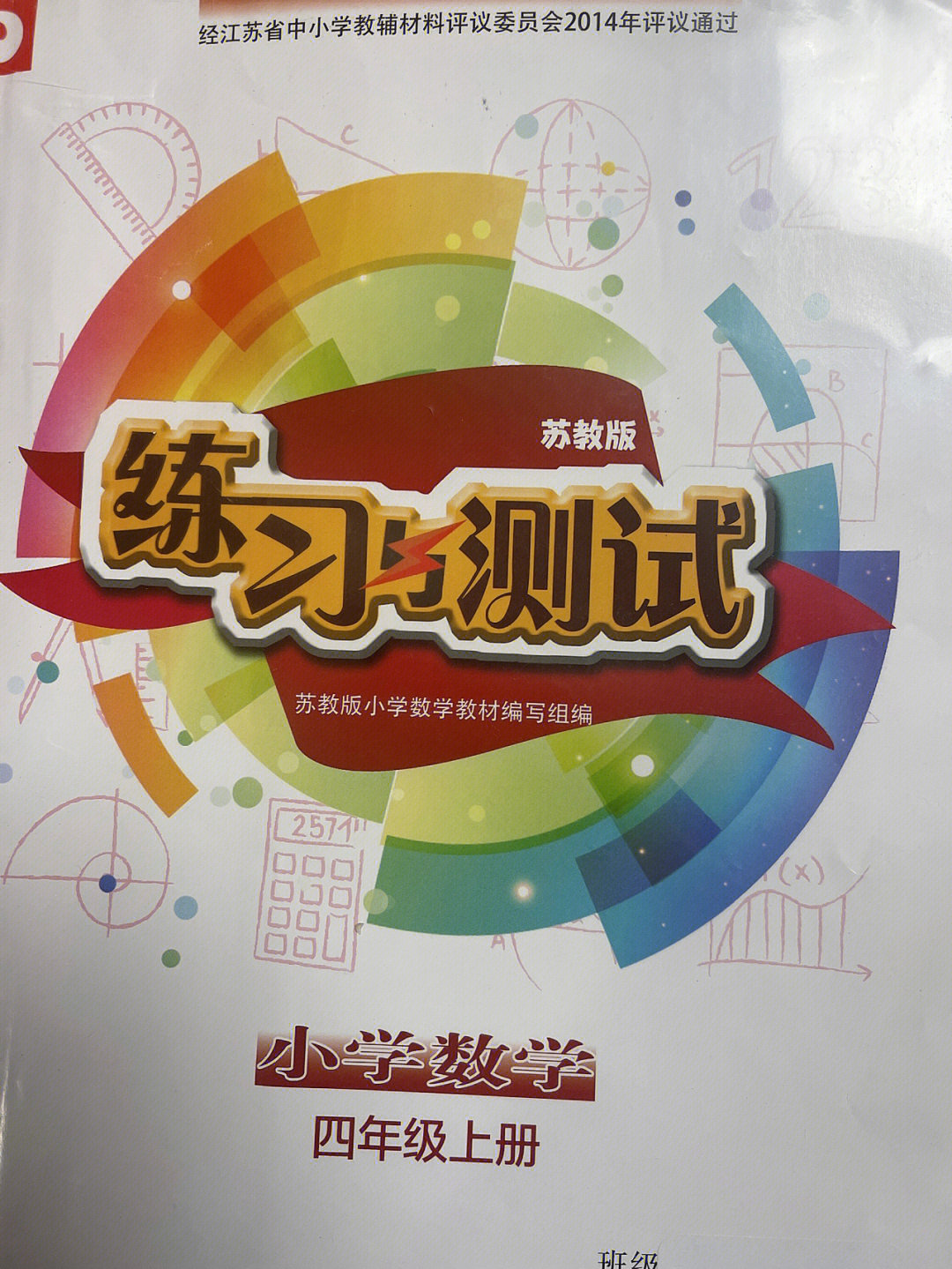 练习与测试小学数学四年级上册答案下