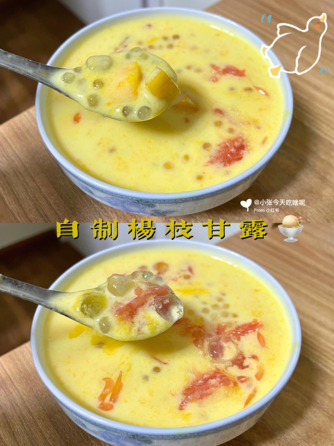 92自制杨枝甘露0994杨枝甘露真的是我最喜欢喝的一种饮料了