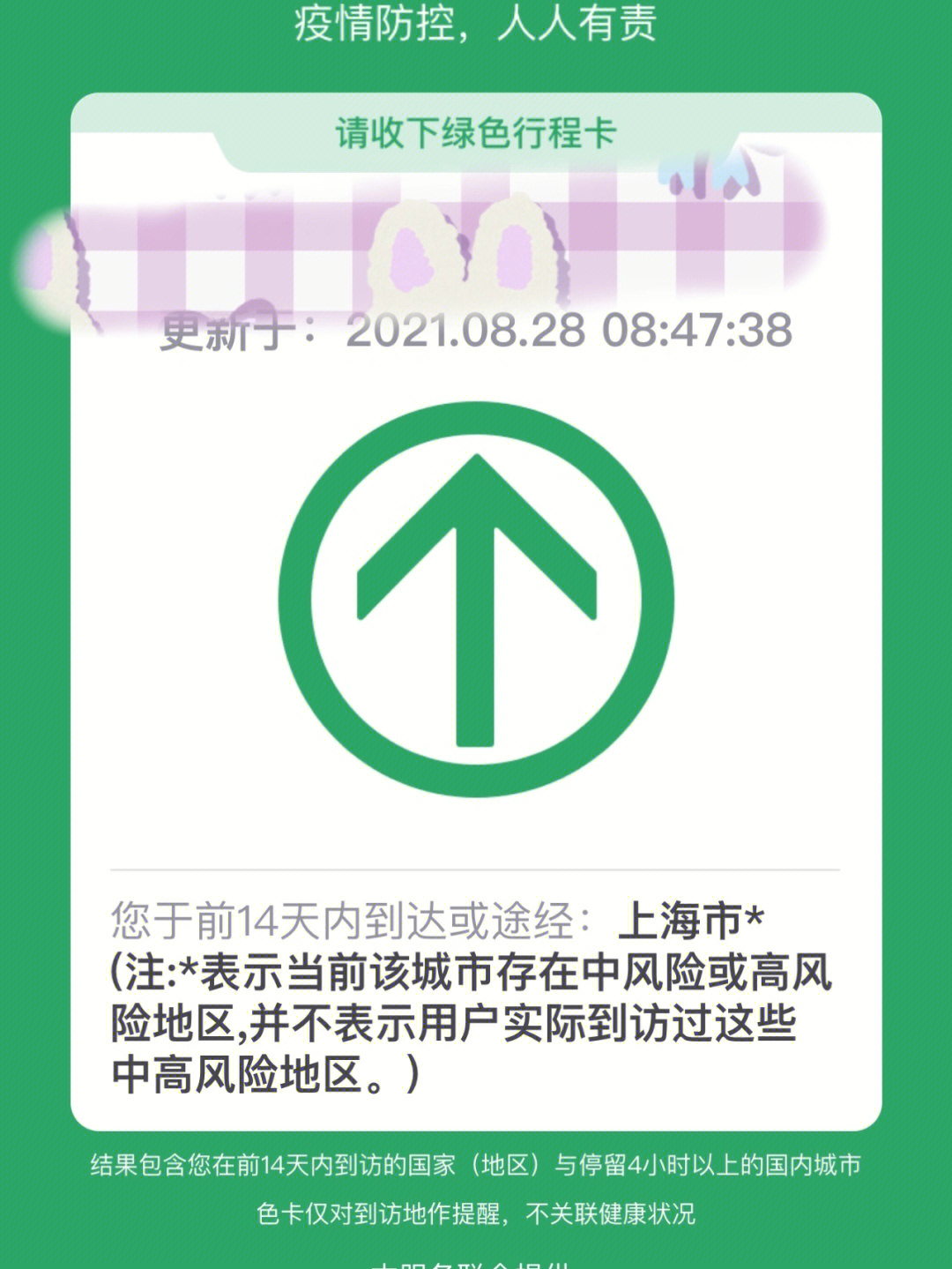 去迪斯尼不会行程码变黄