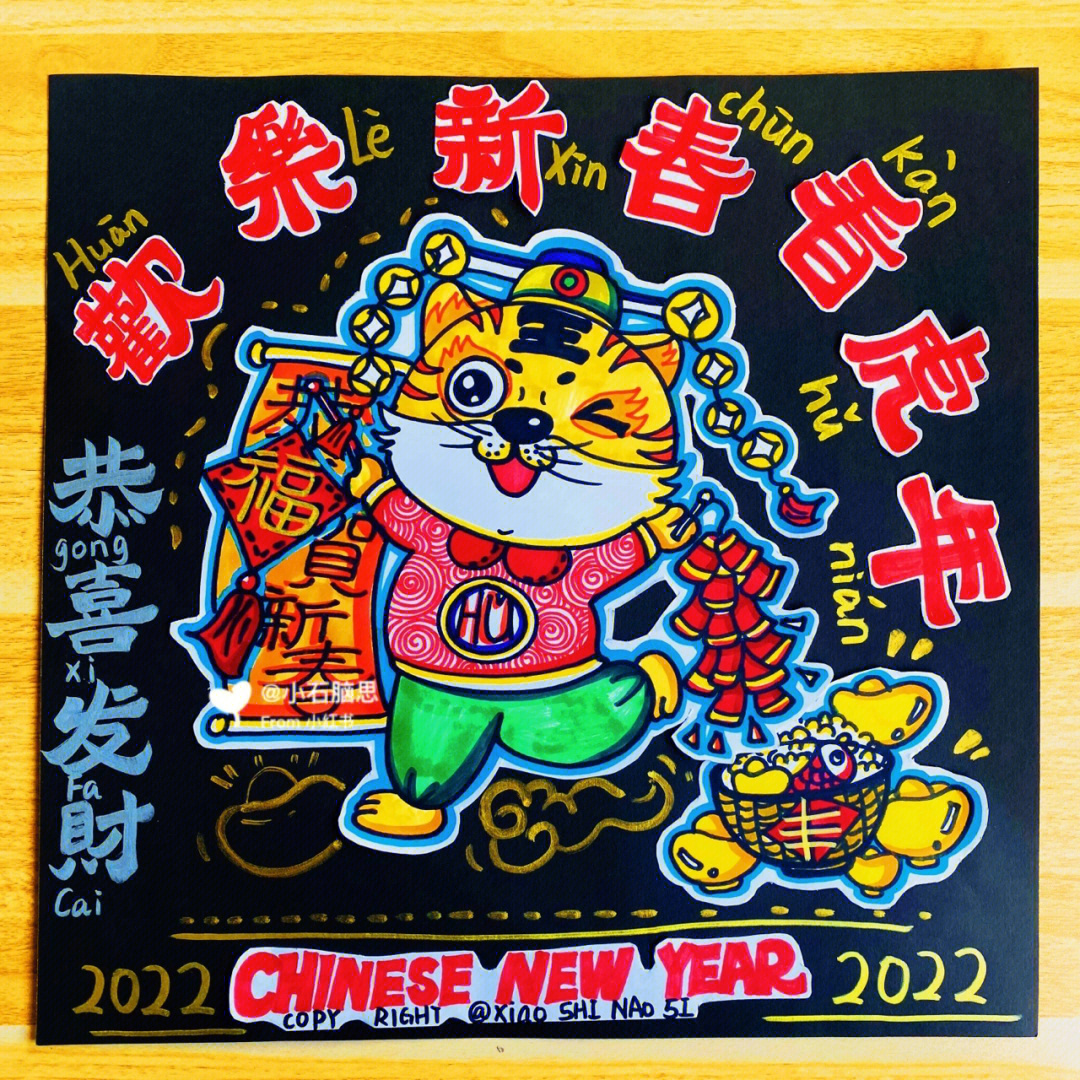 虎年儿童画06欢乐新春看虎年