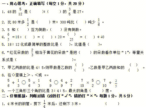 人教版数学六年级上册期中测试卷含答案