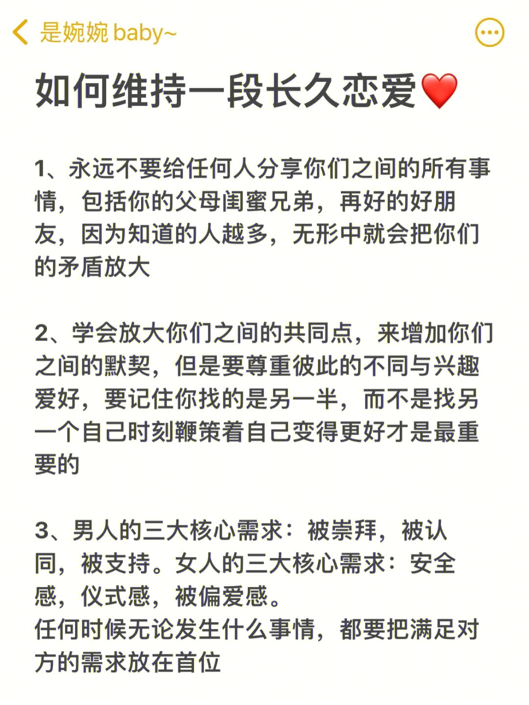 女生必看60如何维持一段长久的恋爱78收藏73