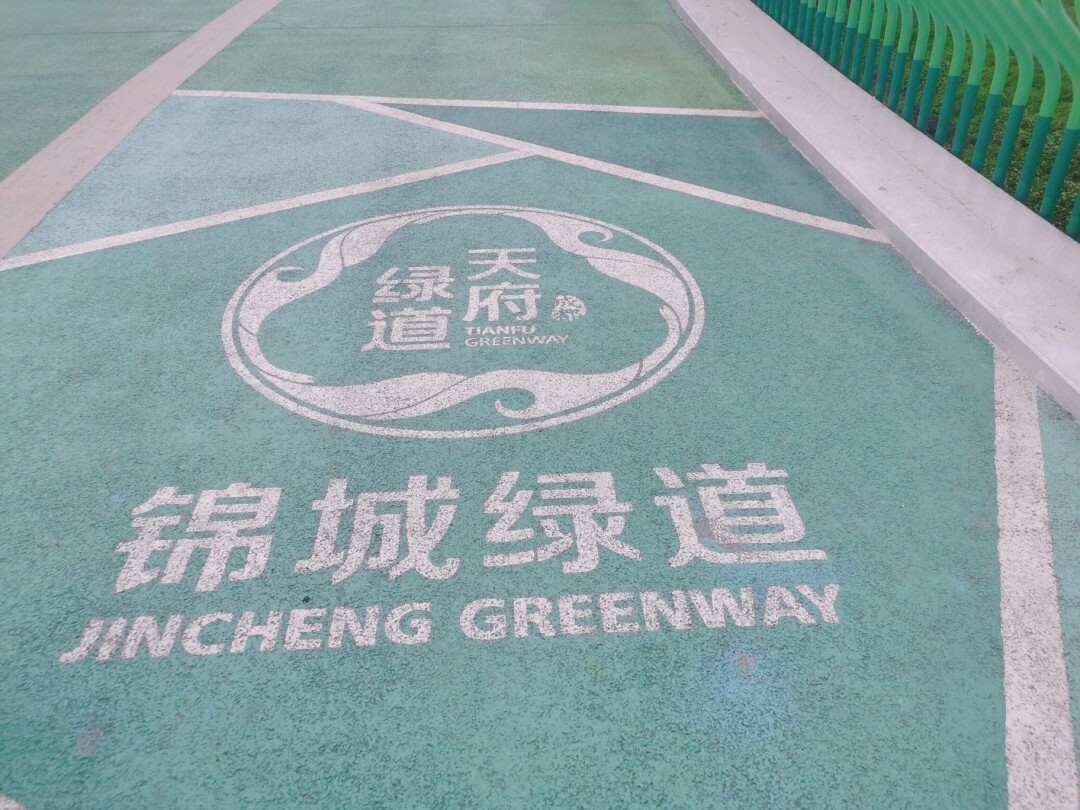 天府绿道logo图片