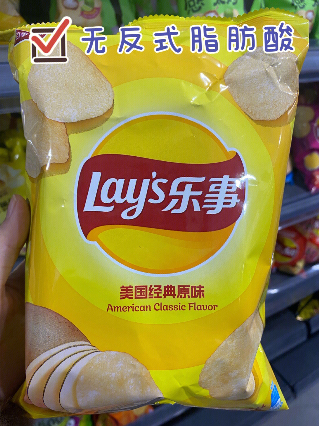 乐事原味薯片不含反式脂肪酸