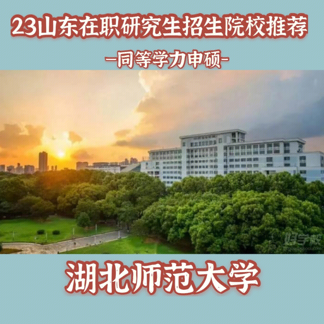 湖北第二师范和湖北师范大学_湖北师范文理_湖北师范大学在哪里