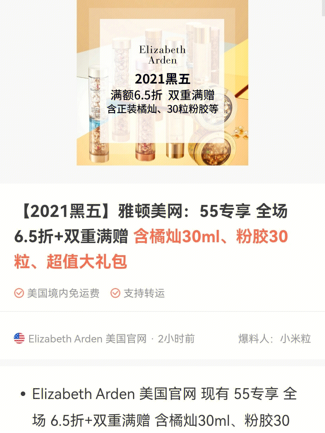 黑色星期五elizabetharden美国官网的活动