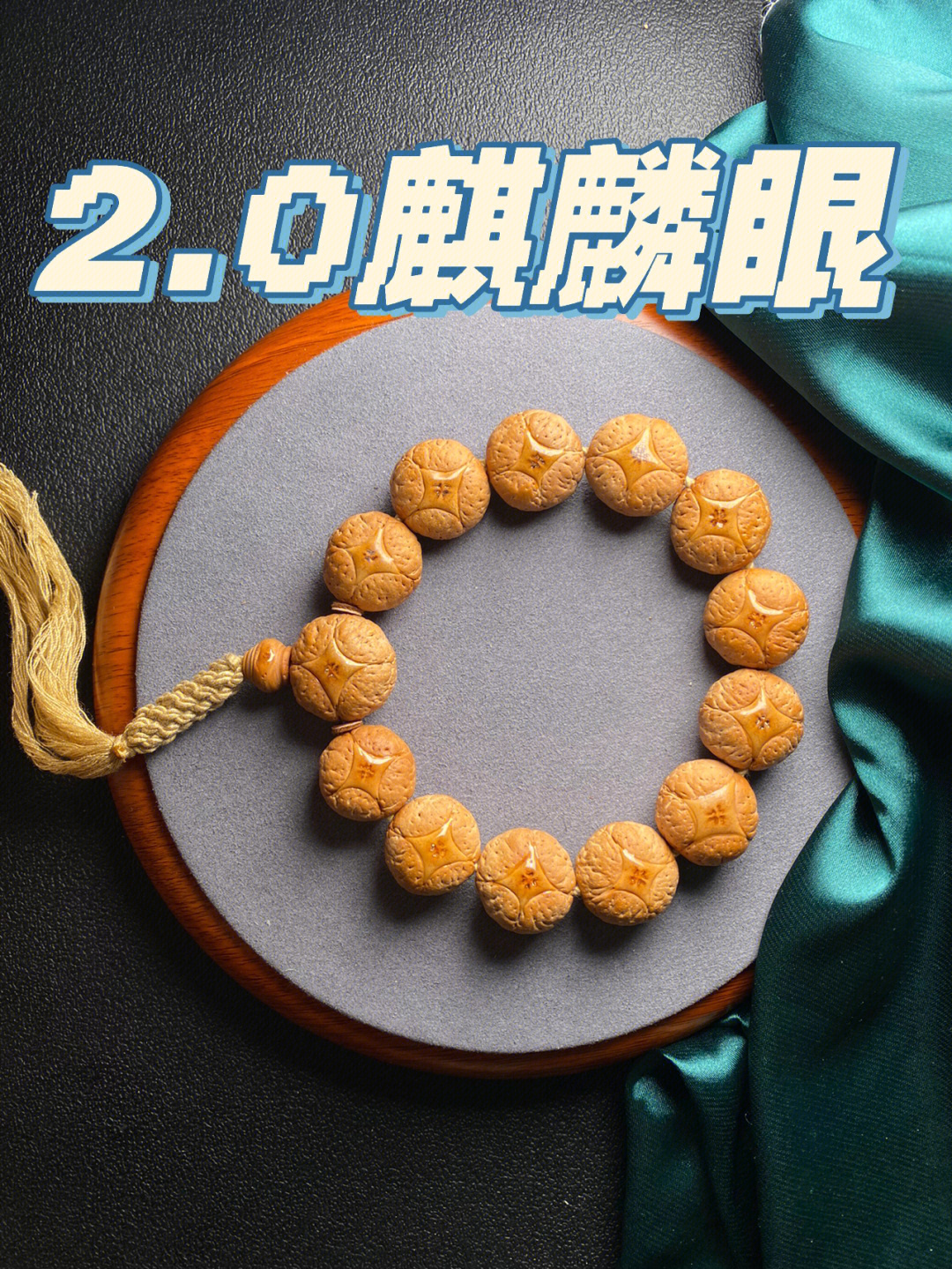 尼泊尔20mm麒麟眼菩提手串