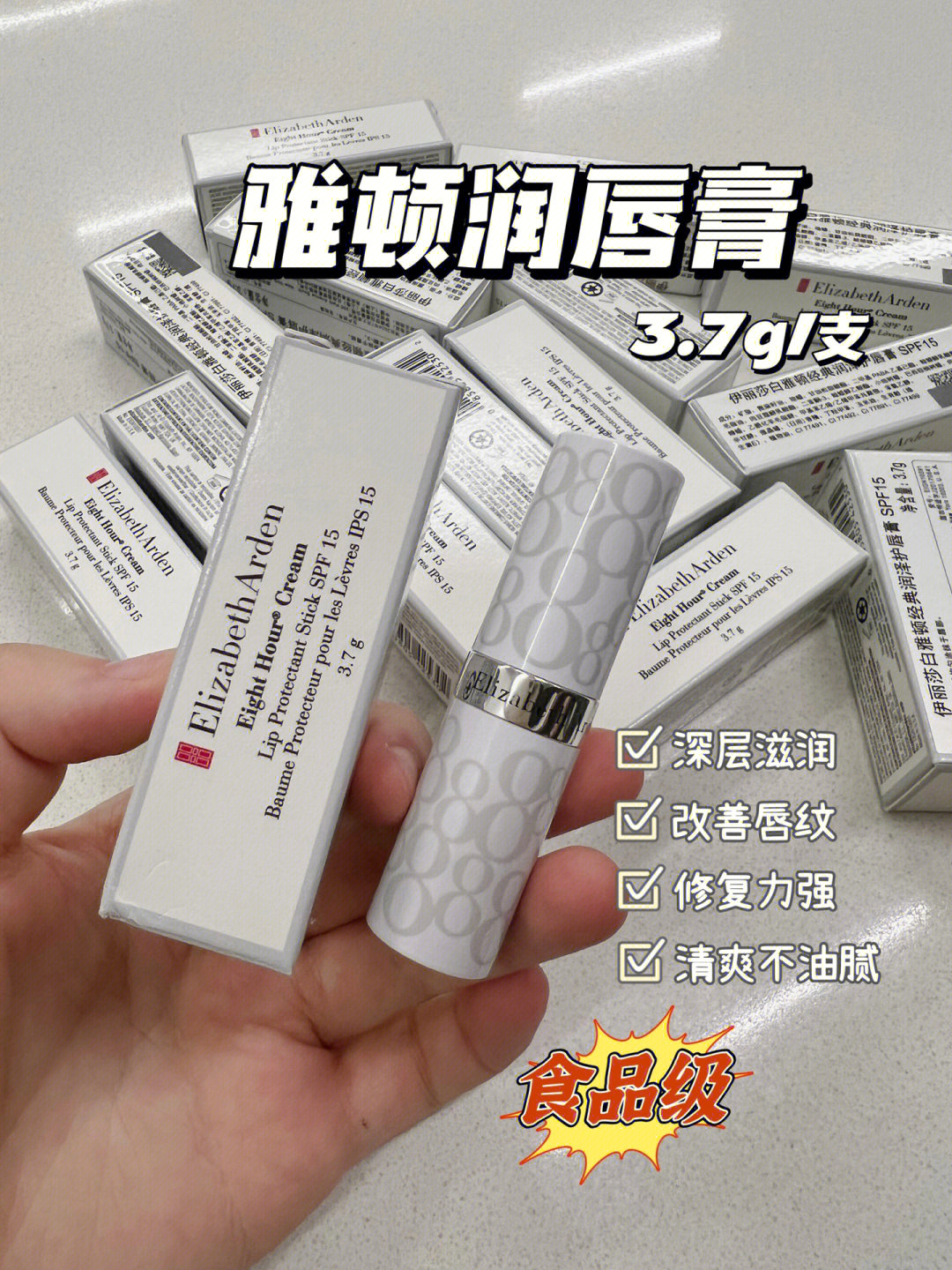 伊丽莎白雅顿润唇膏现货到