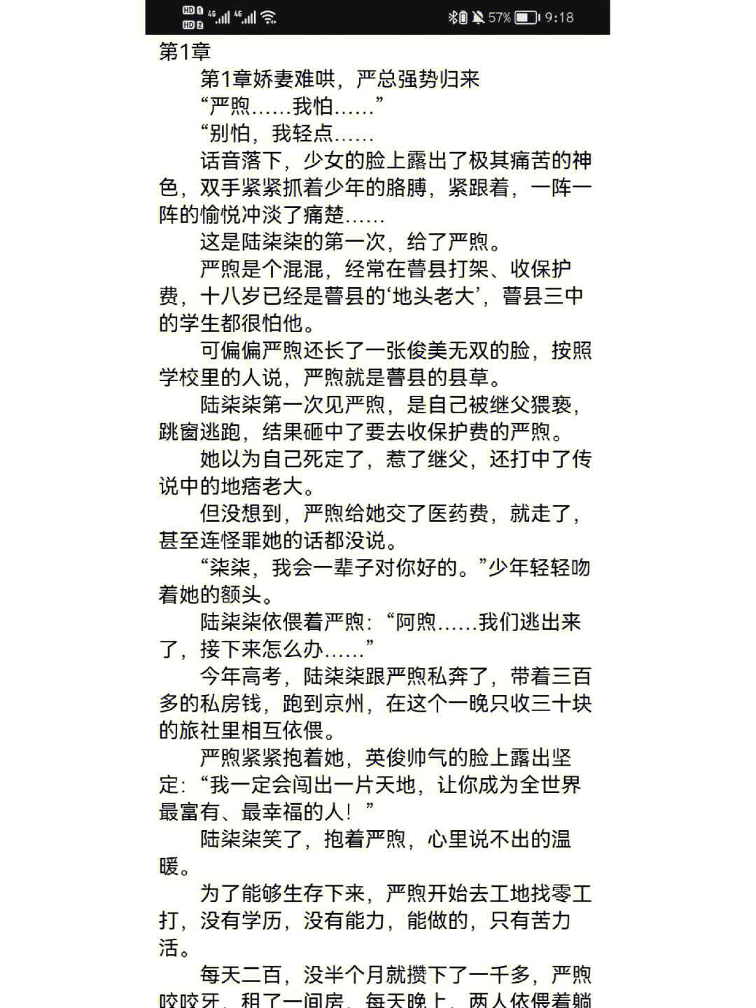 小蘑菇84章补车截图图片