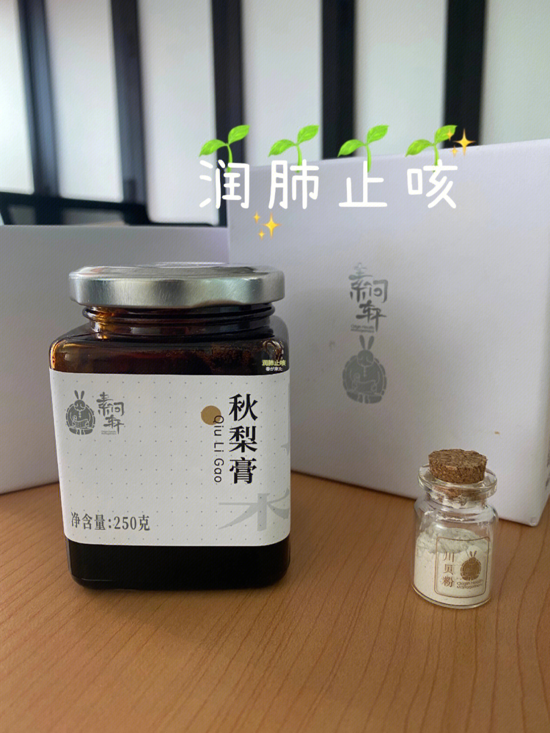 78秋季止咳必备素问轩秋梨膏