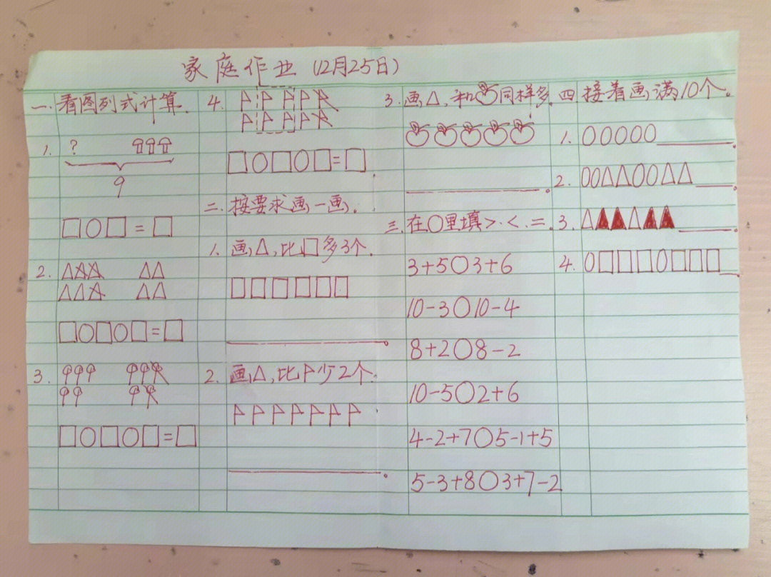 中班数学作业怎么布置图片