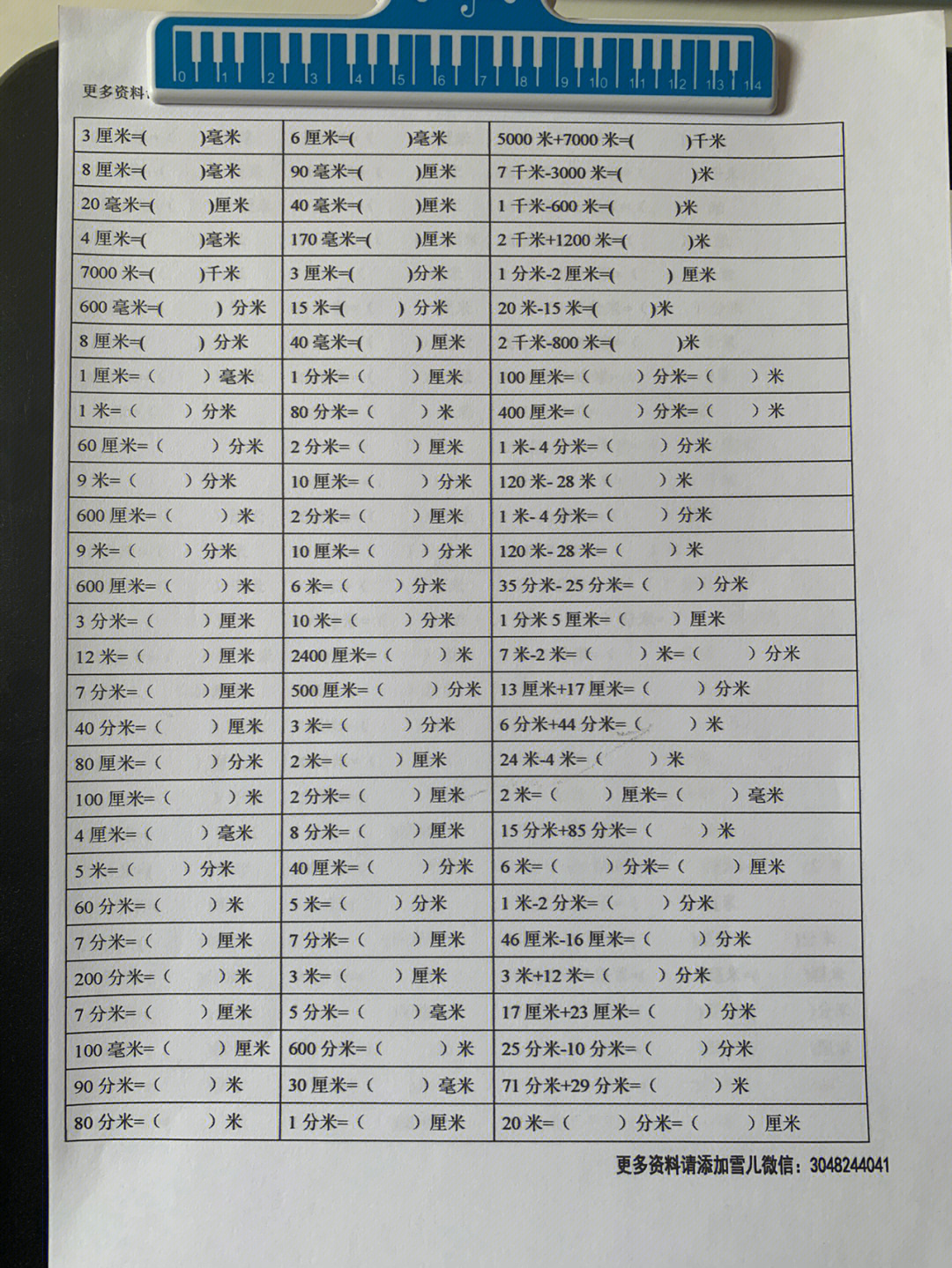 小学生单位换算毫米厘米分米米千米