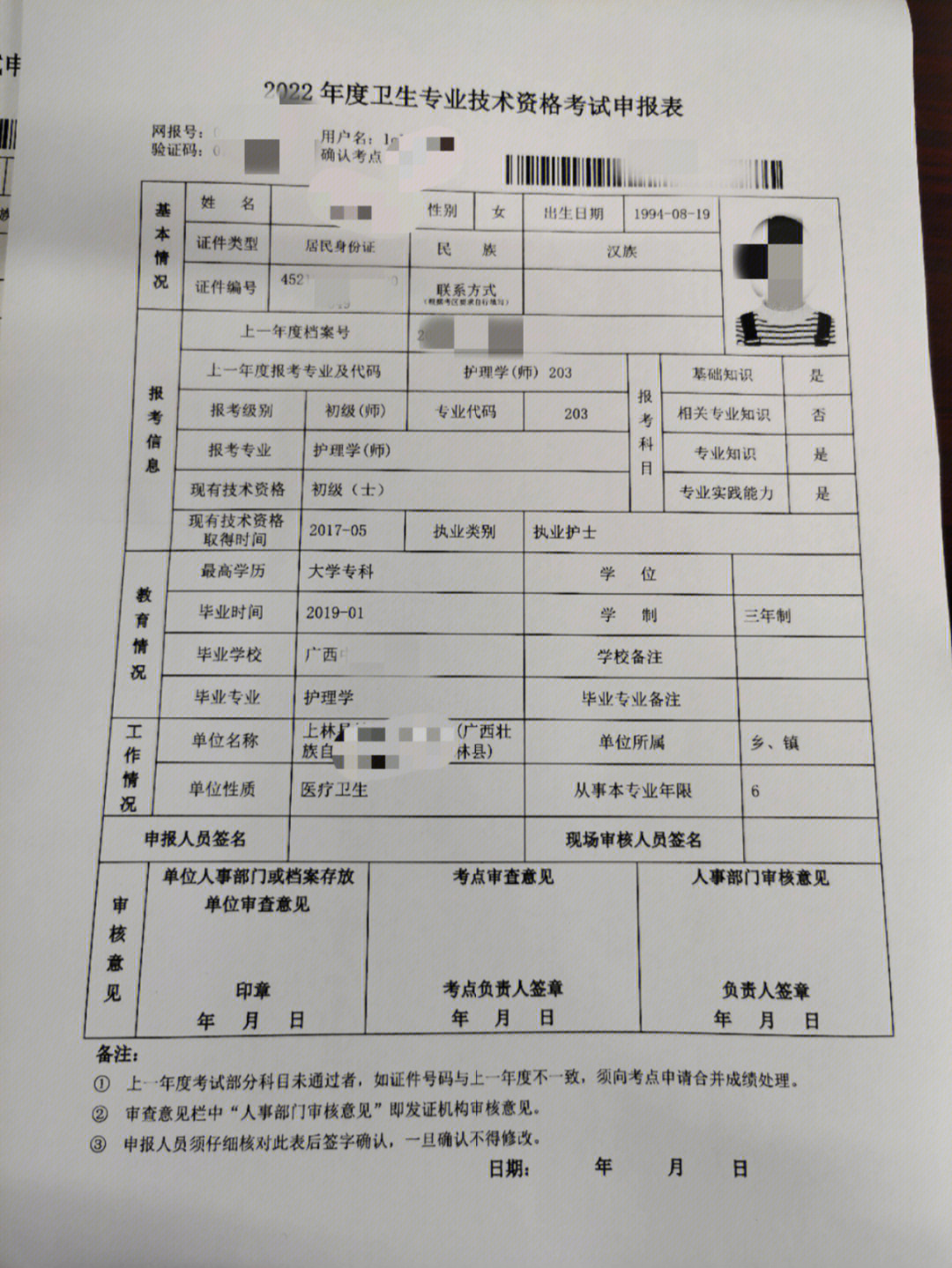 初级护师网上报名