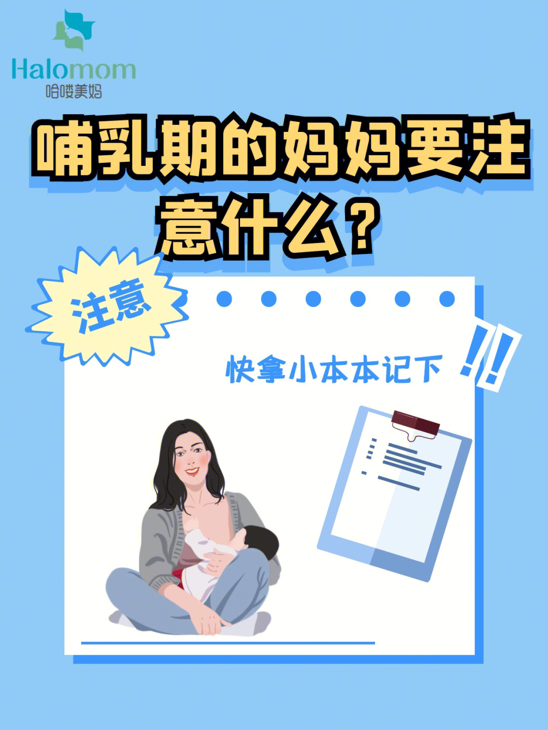 大家好本期给大家分享一下育儿哺乳相关知识美妈们在怀孕的时候就因为