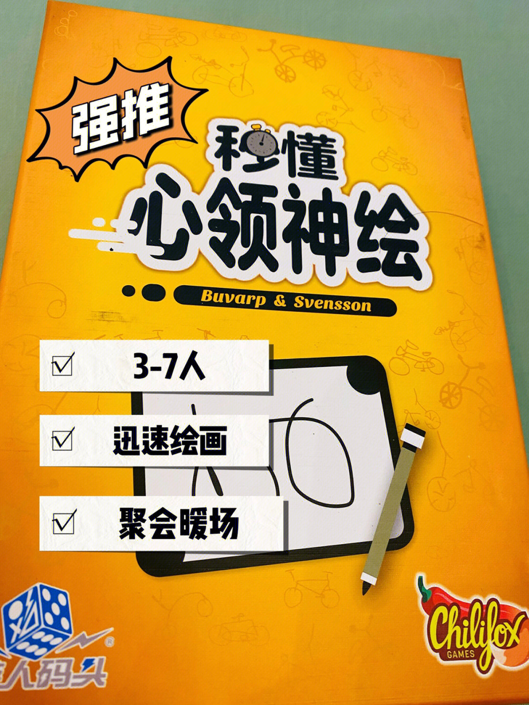 桌游推荐5打破聚会尴尬这款桌游谁不爱呢