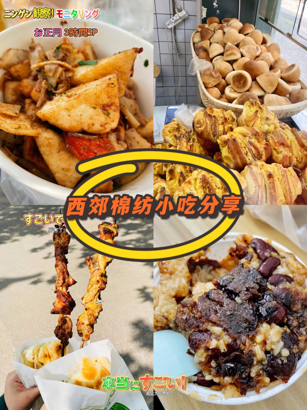 郑州西郊国棉厂美食分享