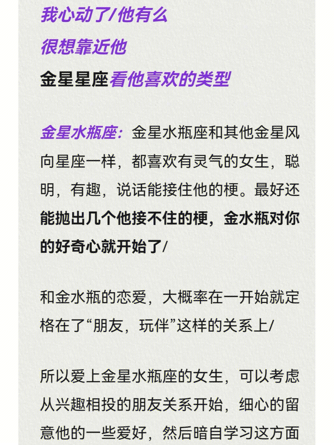 金星水瓶座看他喜欢的类型和倒追技巧核心