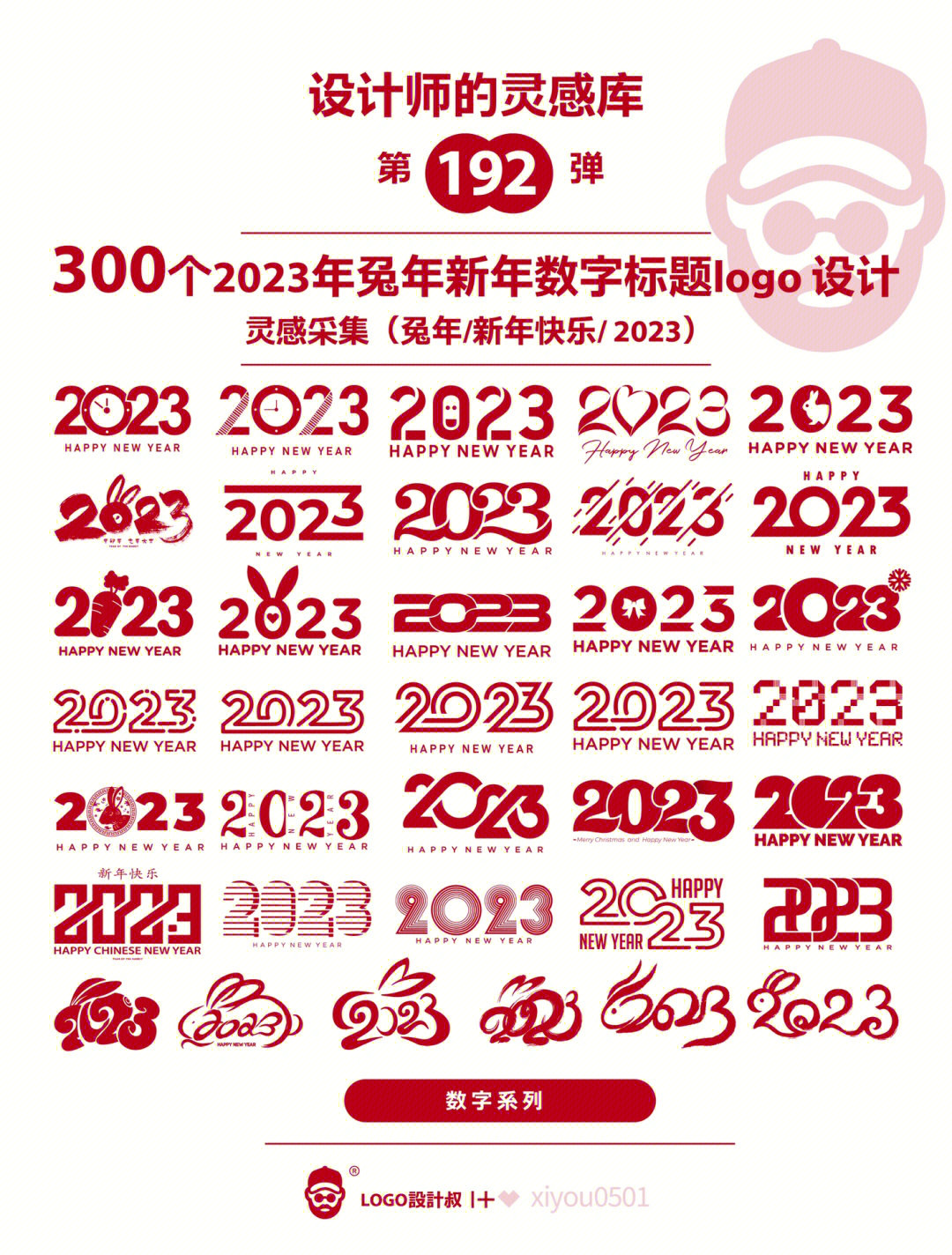 灵感采集2023兔年新年字体标题日历艺术字